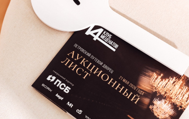 Благотворительный бал
