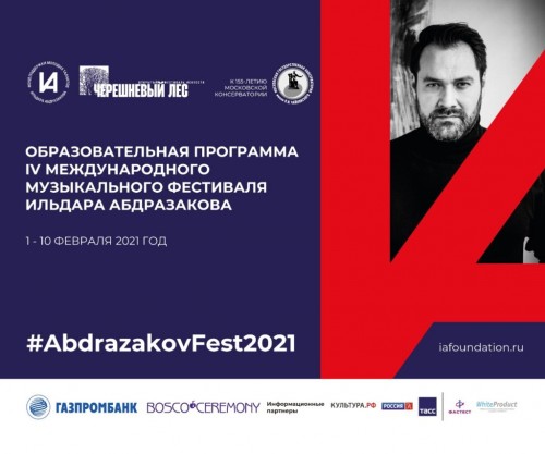 Начинается образовательная программа IV Международного музыкального фестиваля Ильдара Абдразакова