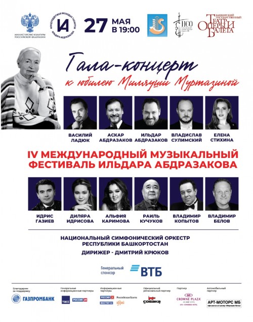27 мая в Уфе откроется IV Международный музыкальный фестиваль Ильдара Абдразакова