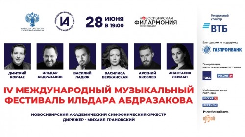 Фестиваль Ильдара Абдразакова впервые едет в Сибирь