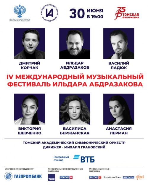 Фестиваль Ильдара Абдразакова впервые пройдет в Томске