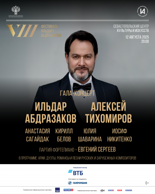 VIII Международный музыкальный фестиваль Ильдара Абдразакова откроется в Севастополе