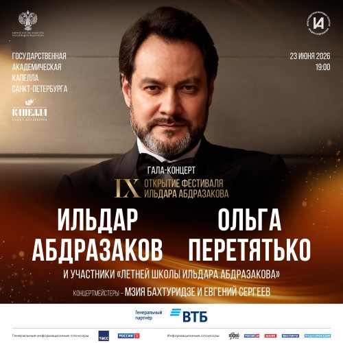Ильдар Абдразаков и Ольга Перетятько выступят в Санкт-Петербурге 23 июня