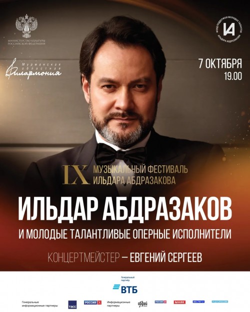 Мурманск встречает IX Международный музыкальный фестиваль Ильдара Абдразакова