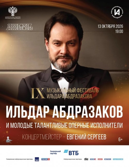 Салехард впервые примет Международный музыкальный фестиваль Ильдара Абдразакова