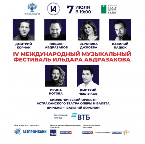 Четвертый фестиваль Ильдара Абдразакова завершится в Астрахани