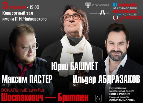 Ильдар Абдразаков выступит с Юрием Башметом в Москве