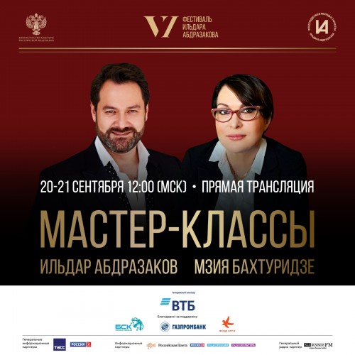 Открытые мастер - классы Ильдара Абдразакова и Азии Бахтуридзе пройдут в Санкт - Петербурге