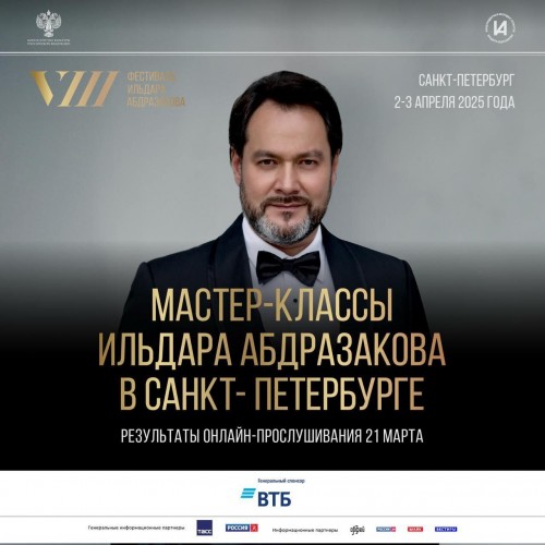На мастер-классы Ильдара Абдразакова поступило более 300 заявок из 10 стран