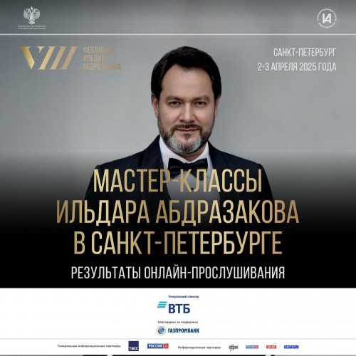Результаты онлайн-прослушивания на мастер-классы Ильдара Абдразакова в Санкт-Петербурге