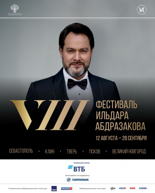 Гастрольный тур VIII Международного музыкального фестиваля Ильдара Абдразакова посвящен 185-летию Петра Чайковского