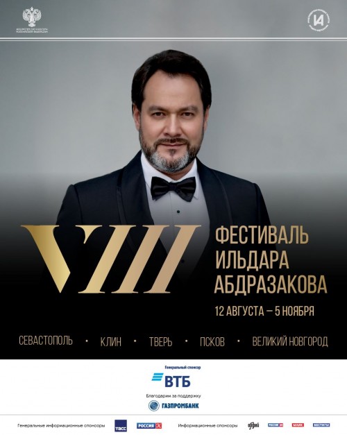 Даты финальной части VIII Международного музыкального фестиваля Ильдара Абдразакова перенесены